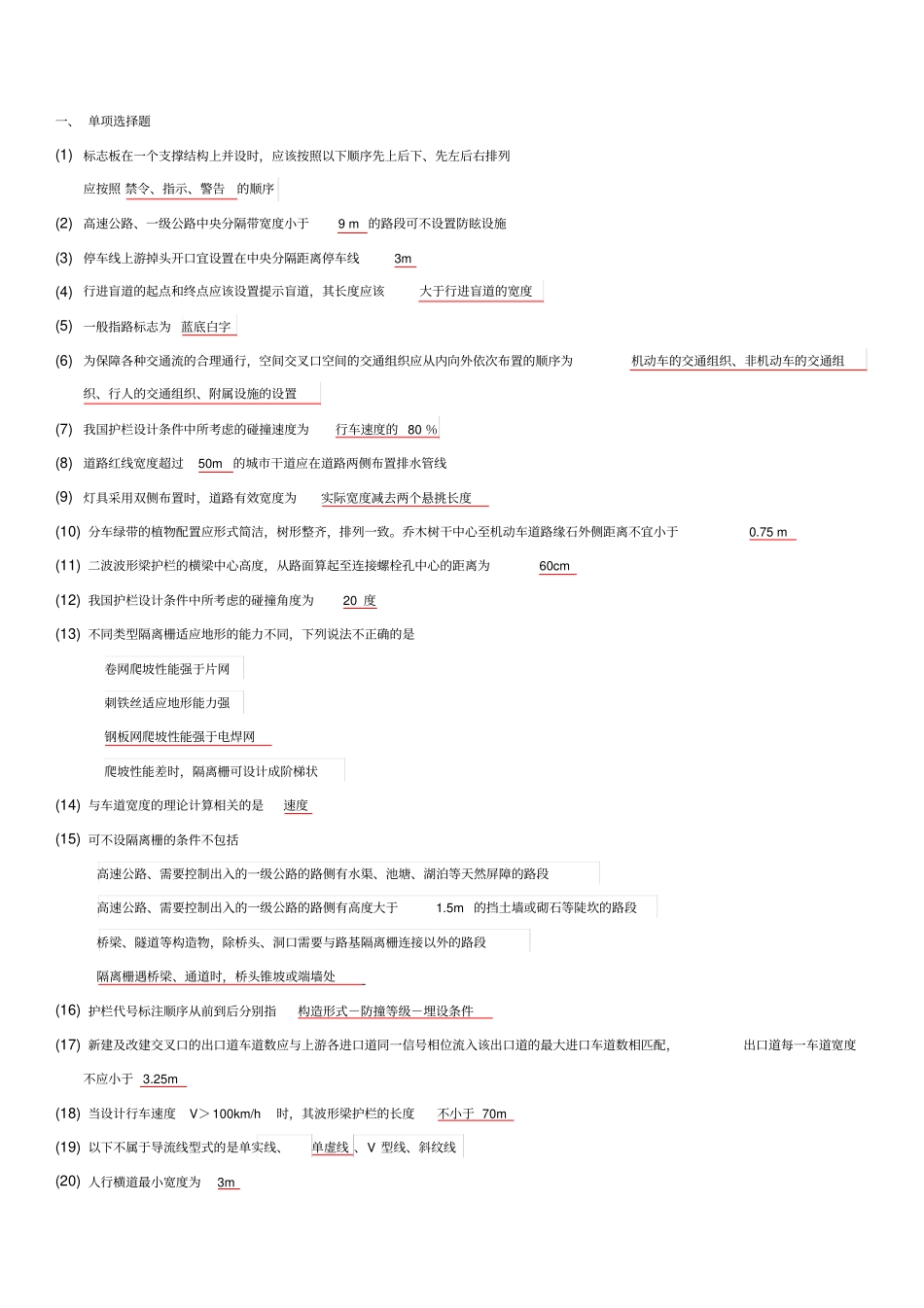 长沙理工交通设施设计复习题推荐文档_第1页