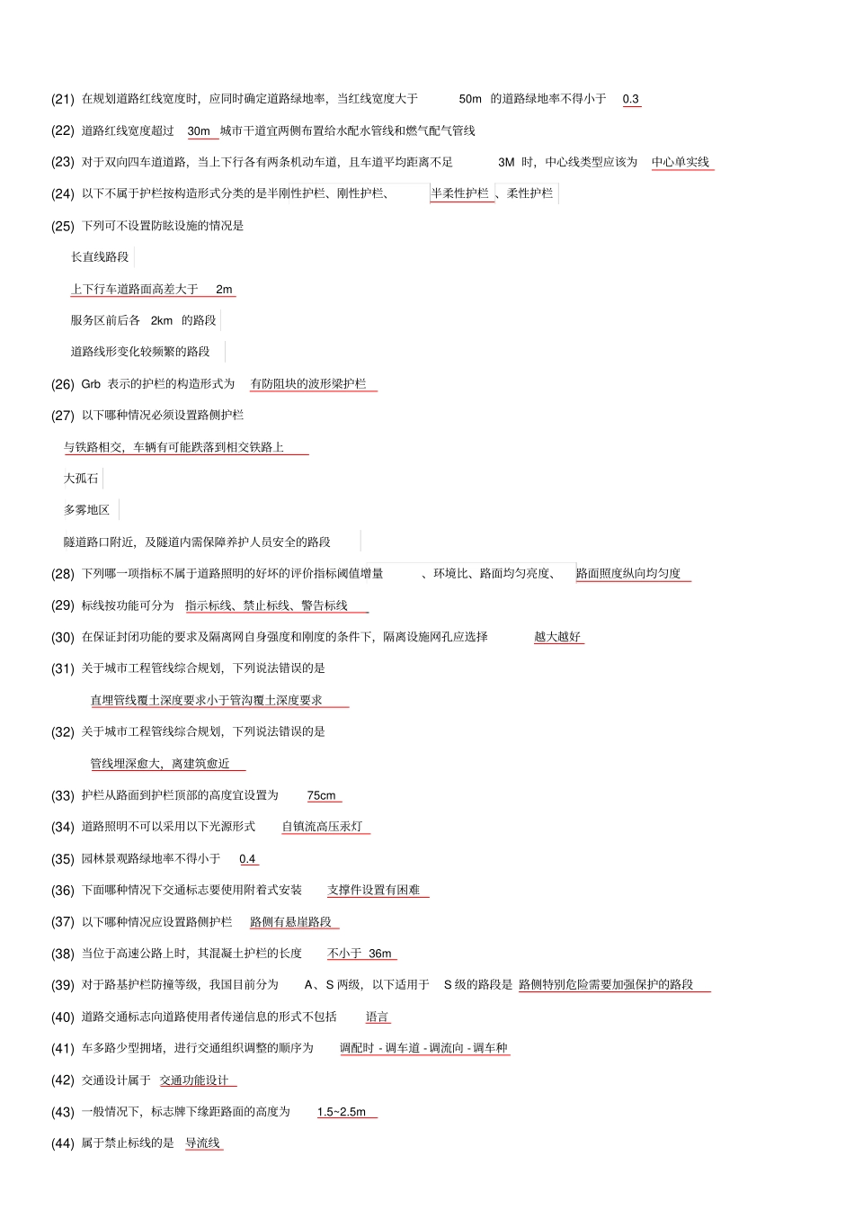 长沙理工交通设施设计复习题推荐文档_第2页