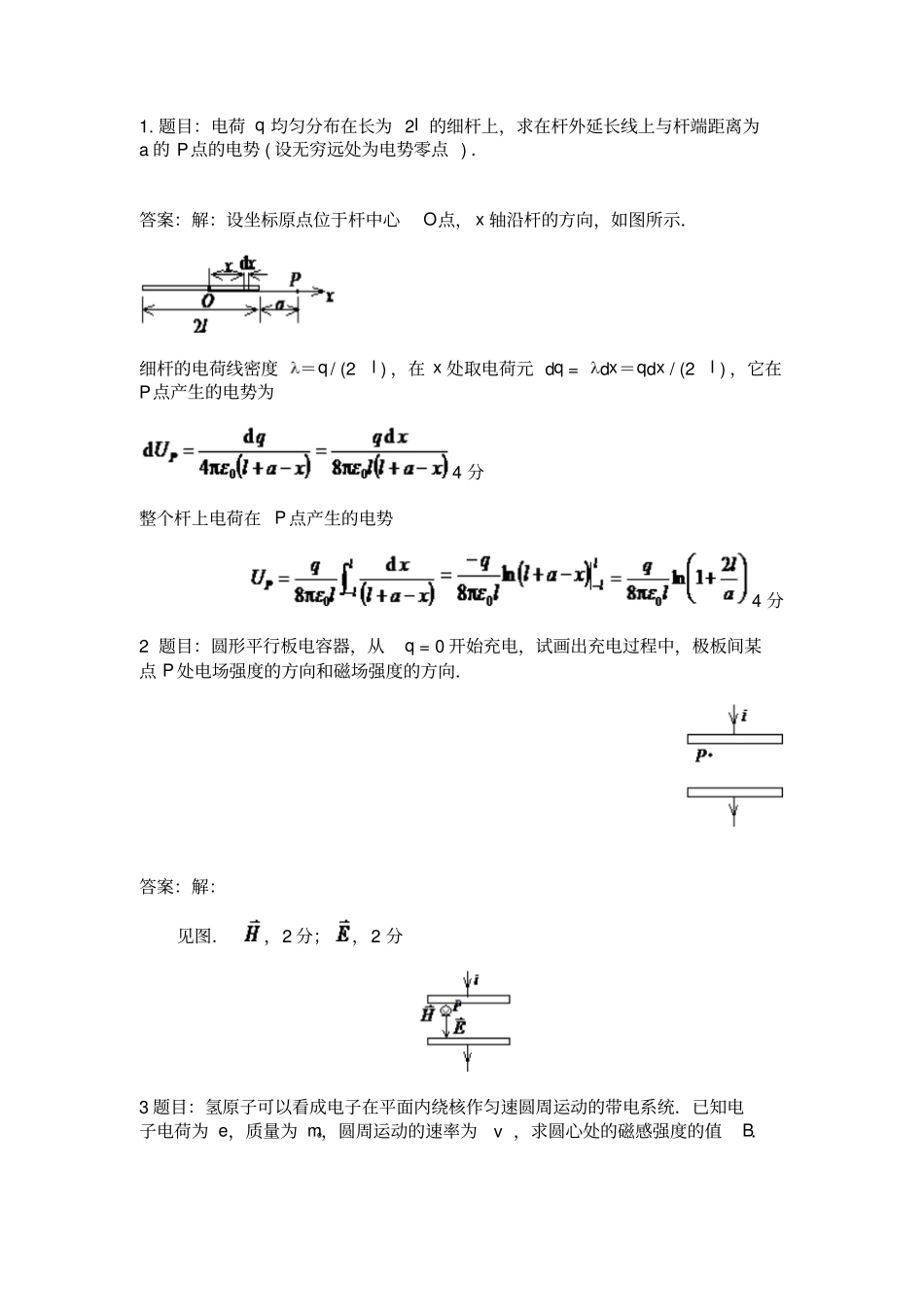 长沙理工大学大学物理计算题题库汇总_第1页