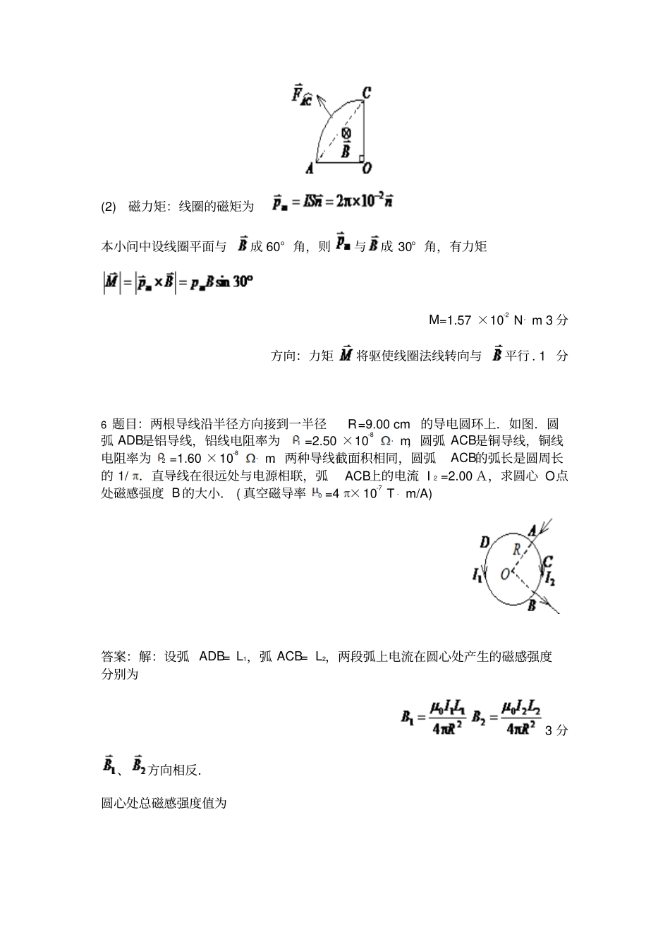 长沙理工大学大学物理计算题题库汇总_第3页