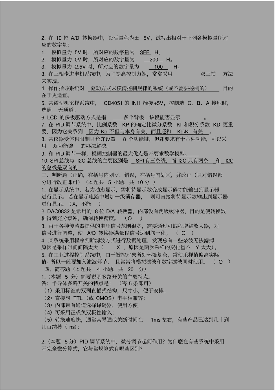 长沙理工大学微型计算机控制技术第二版考试试题及答案_第2页