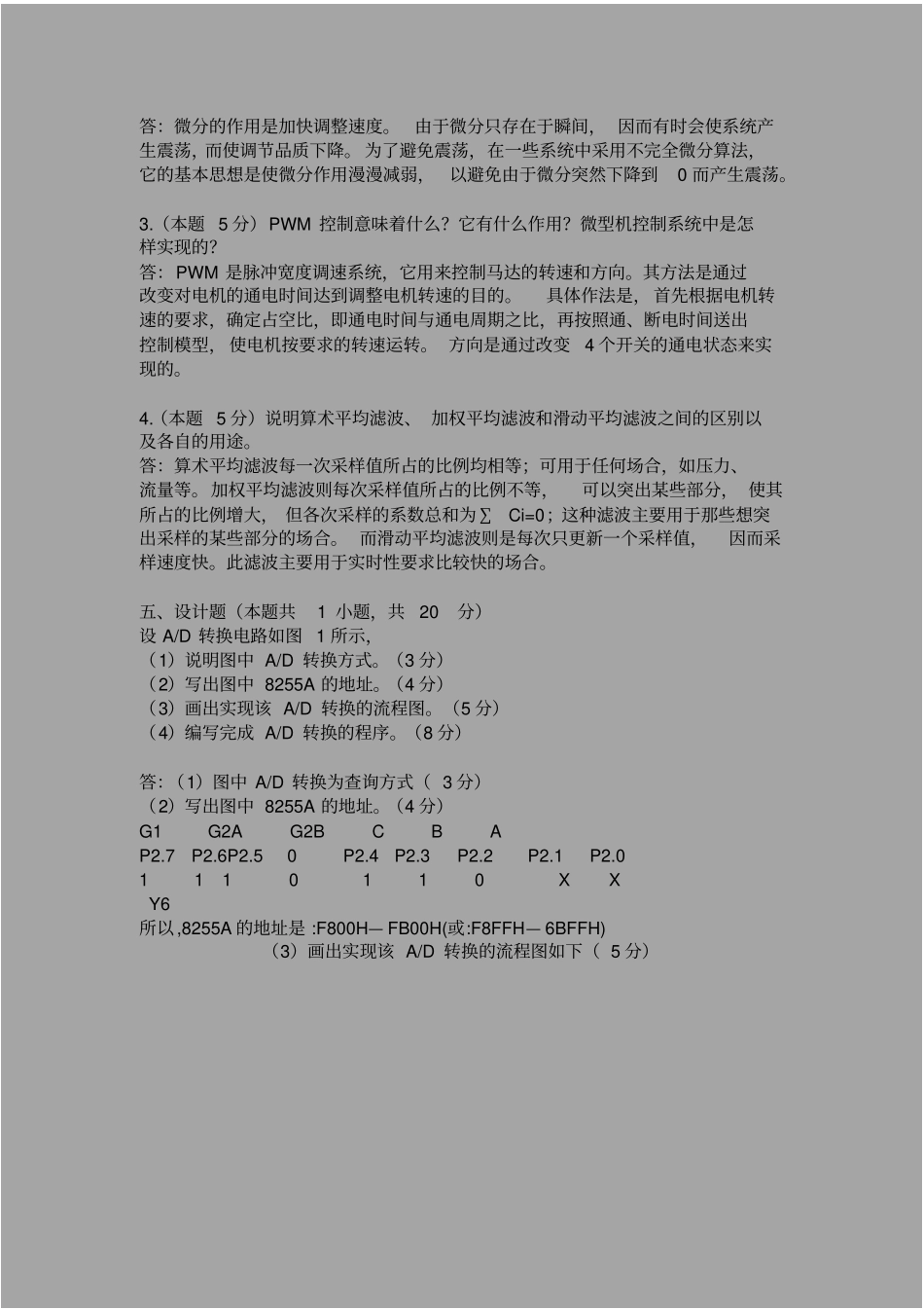 长沙理工大学微型计算机控制技术第二版考试试题及答案_第3页