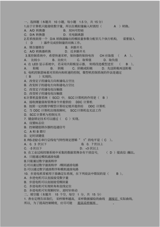 长沙理工大学微型计算机控制技术第二版考试试题及答案