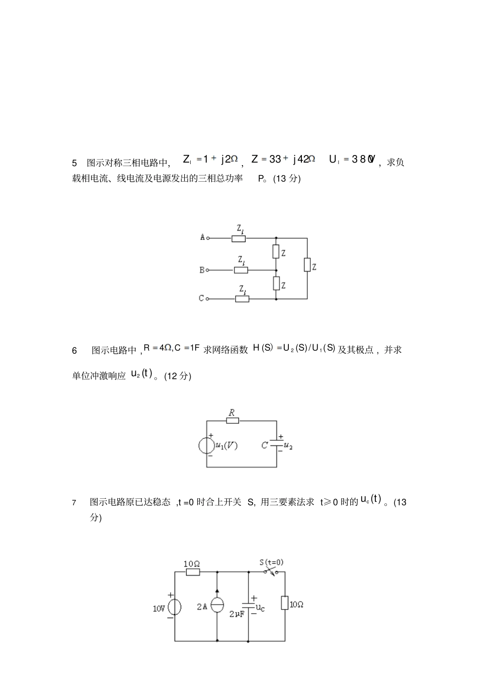 长沙理工大学拟题纸_第2页