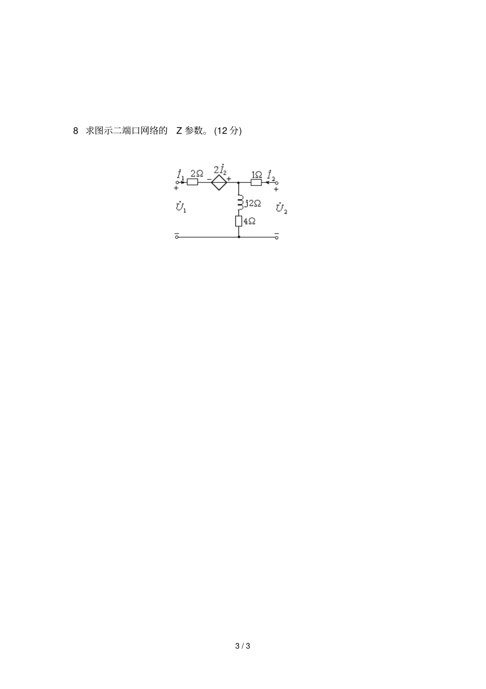 长沙理工大学拟题纸_第3页