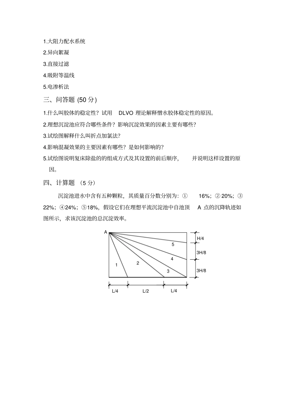 长沙理工大学给水工程试题_第2页