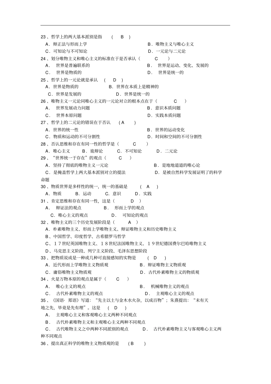 长沙理工大学马原1000道机考试题库推荐文档_第3页