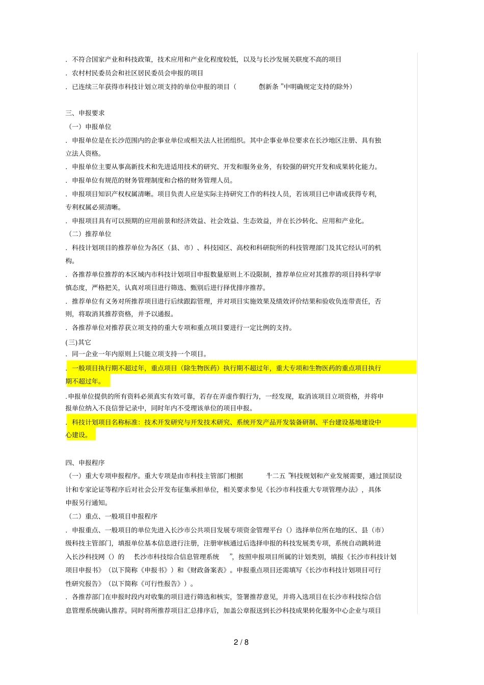 长沙科技计划项目申报指引_第2页