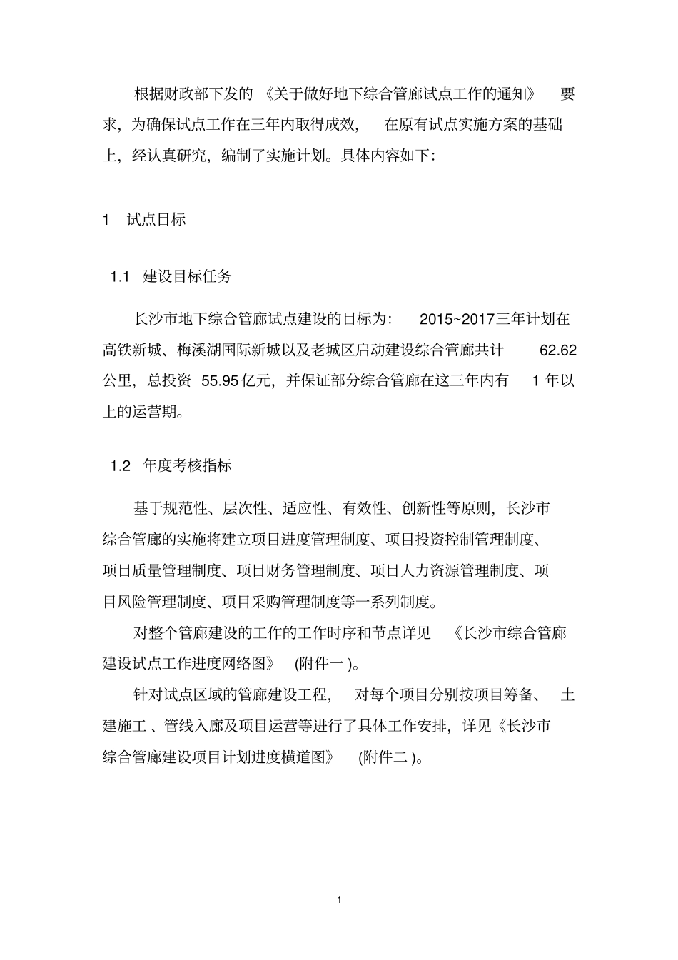 长沙综合管廊试点工作计划含管廊PPP方案_第3页