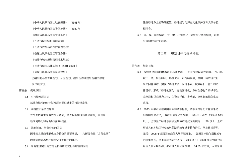 长沙绿地系统规划文本-050525_第2页