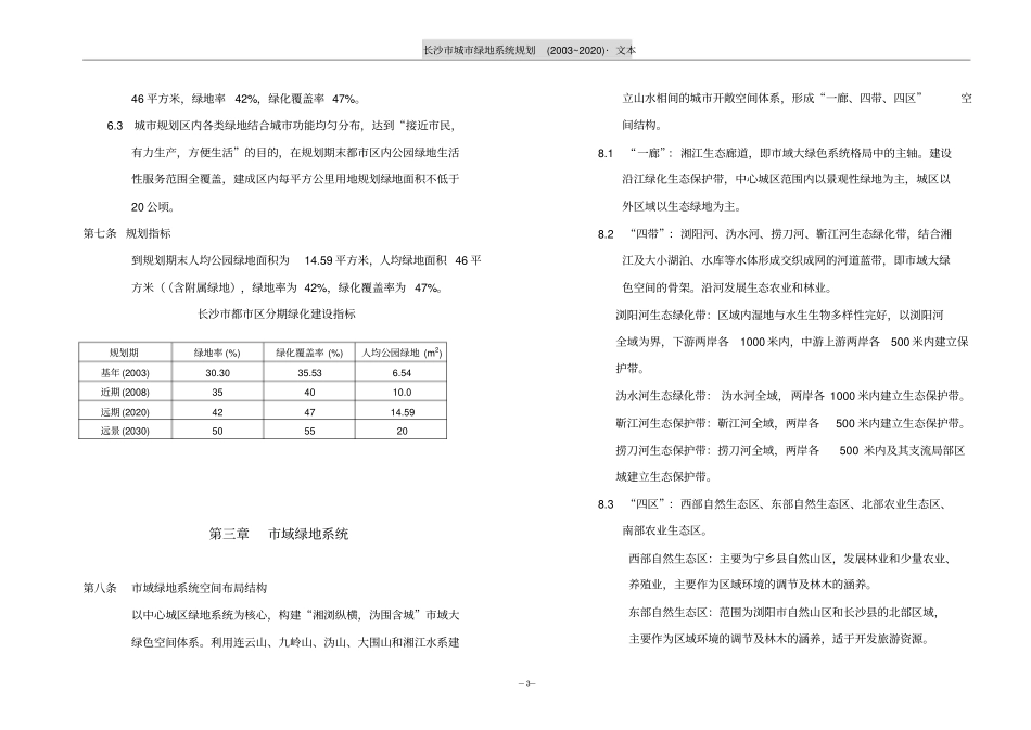 长沙绿地系统规划文本-050525_第3页
