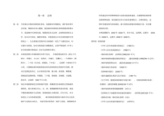 长沙绿地系统规划文本-050525
