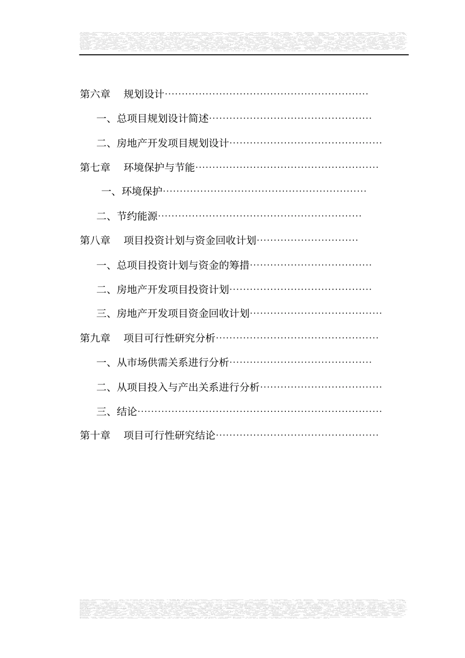 长沙西湖文化园项目可行性报告_第3页