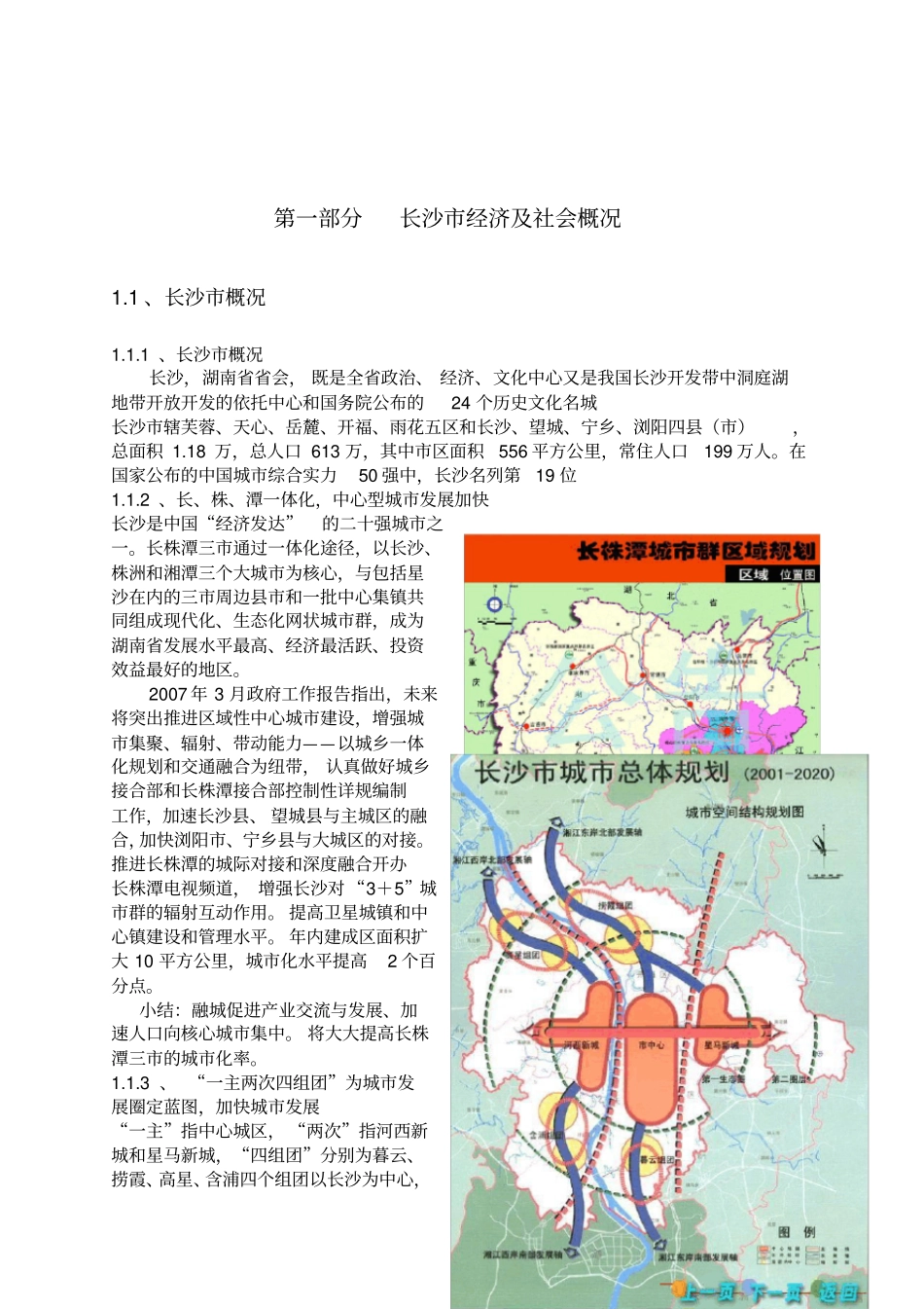 长沙酒店场分析报告_第3页