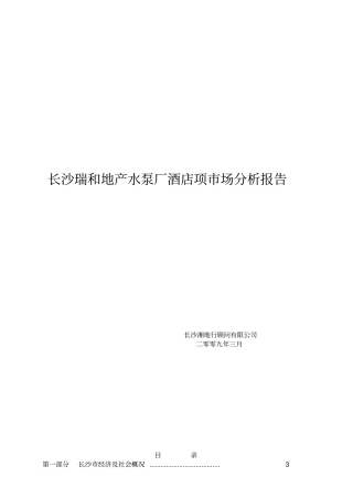 长沙酒店场分析报告