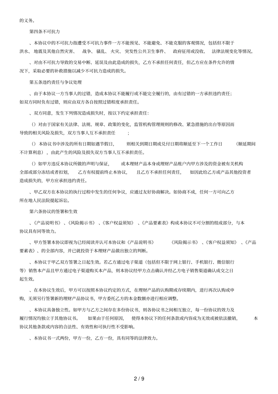 长沙银行金芙蓉长旺系列人民币理财产品协议书个人客_第2页