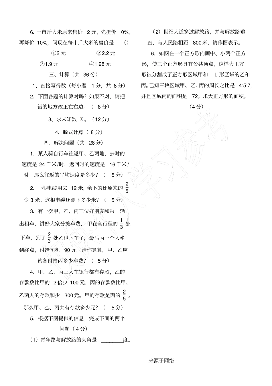 长沙长郡中学初一分班考试数学试卷优选_第2页