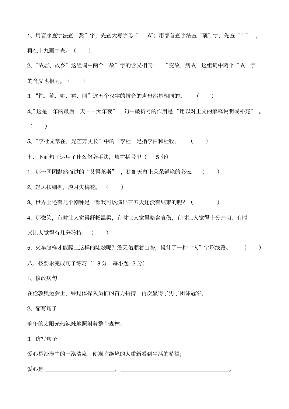长沙长郡中学初一新生试卷_第2页
