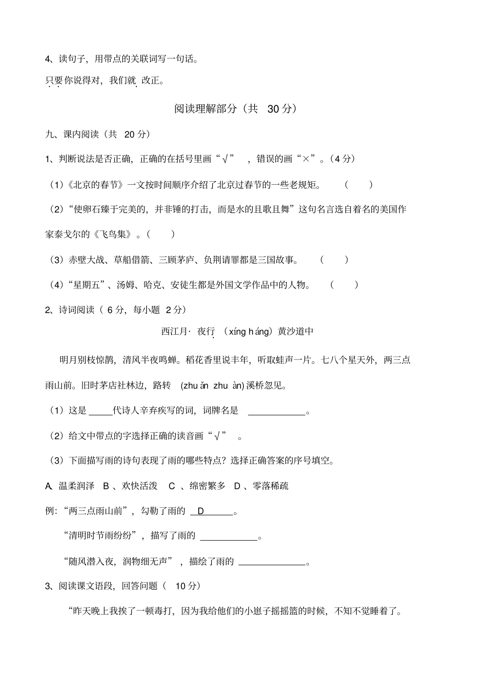长沙长郡中学初一新生试卷_第3页