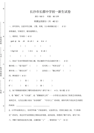 长沙长郡中学初一新生试卷
