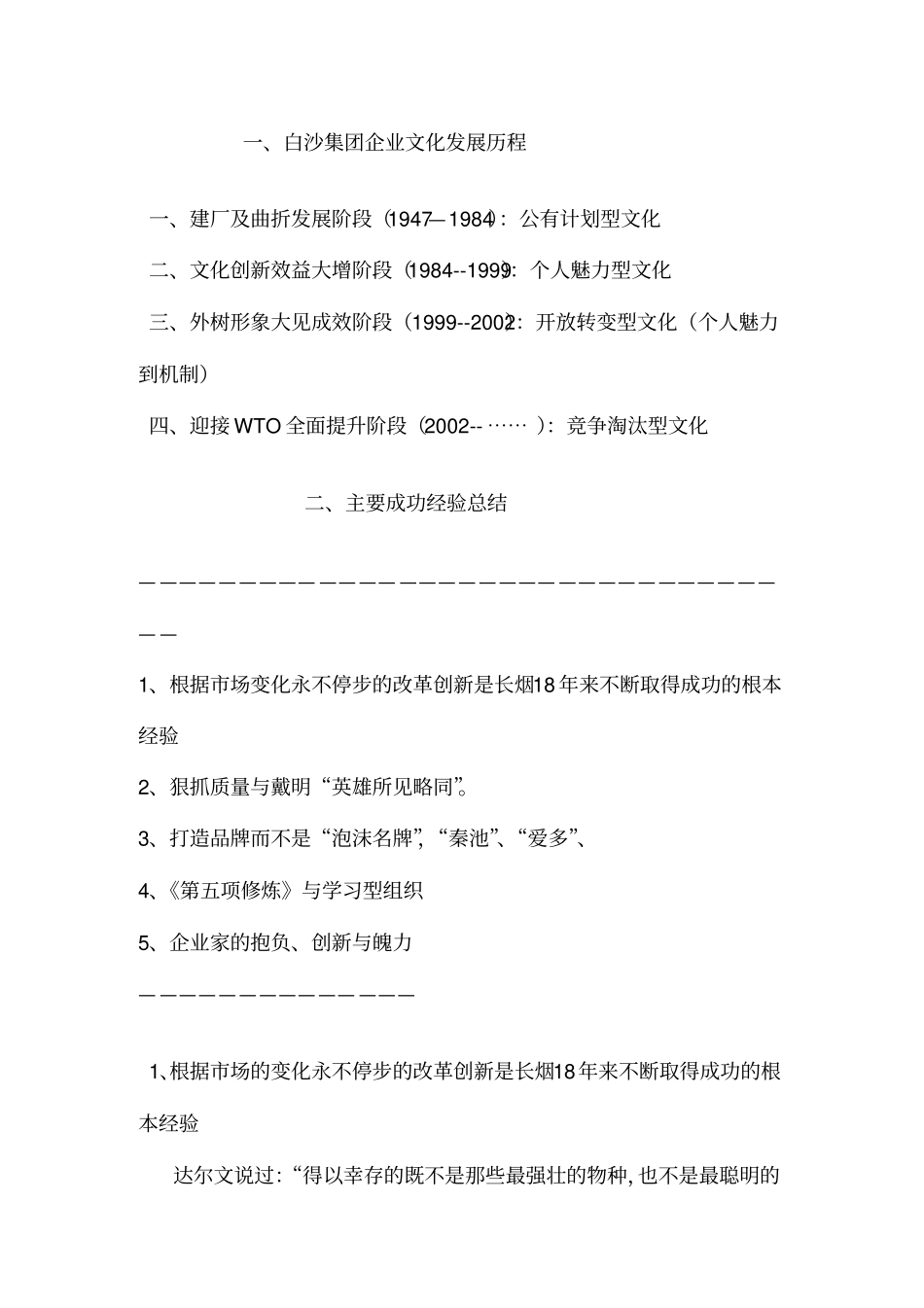 长沙集团企业文化诊断报告_第2页