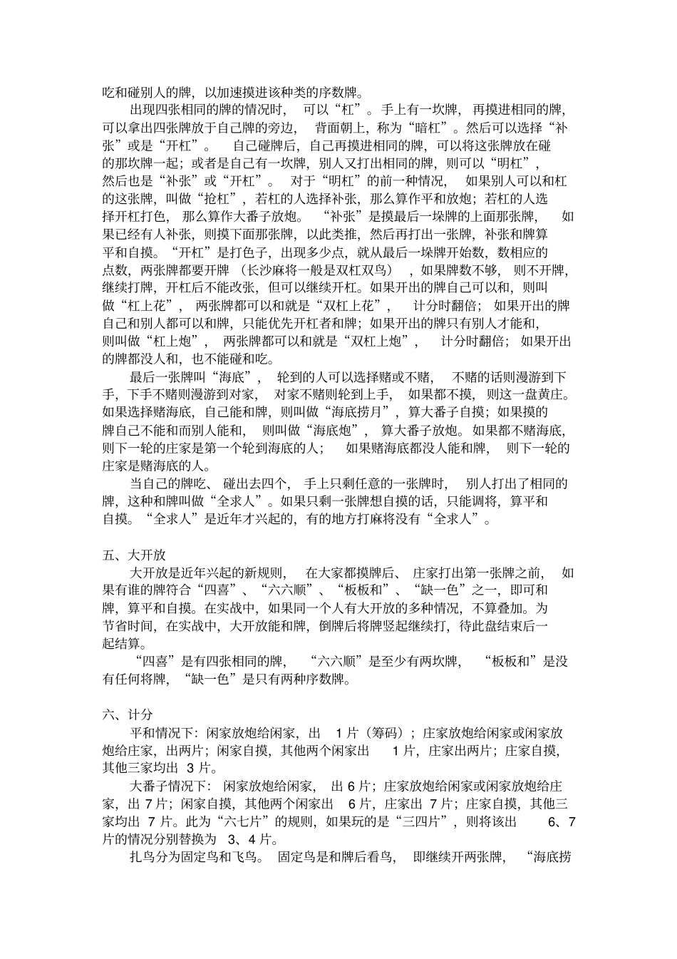 长沙麻将教程_第3页
