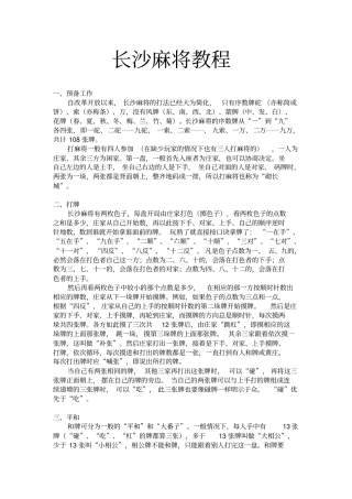 长沙麻将教程