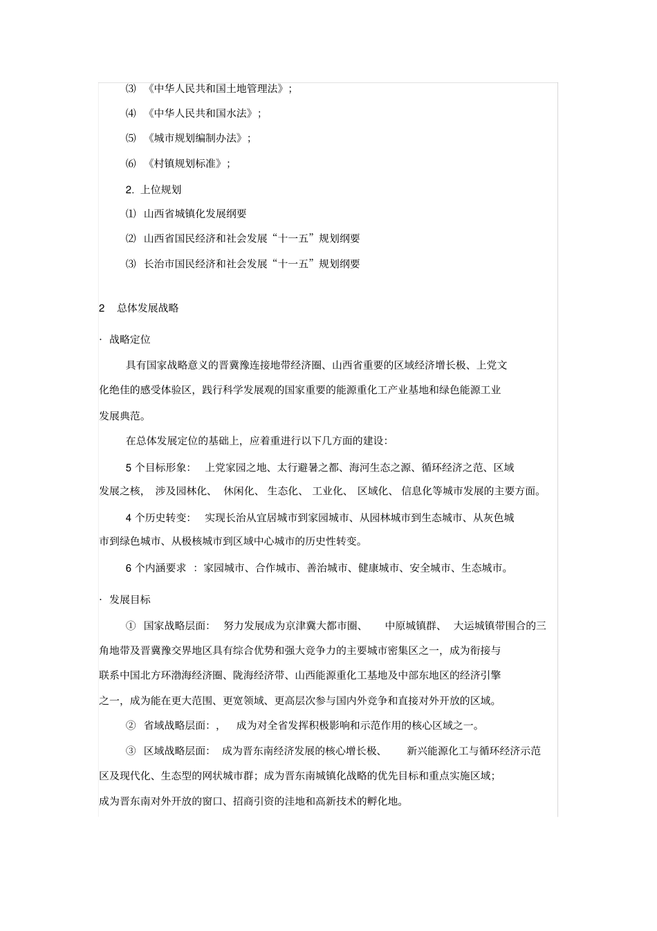 长治5+1城规划_第2页