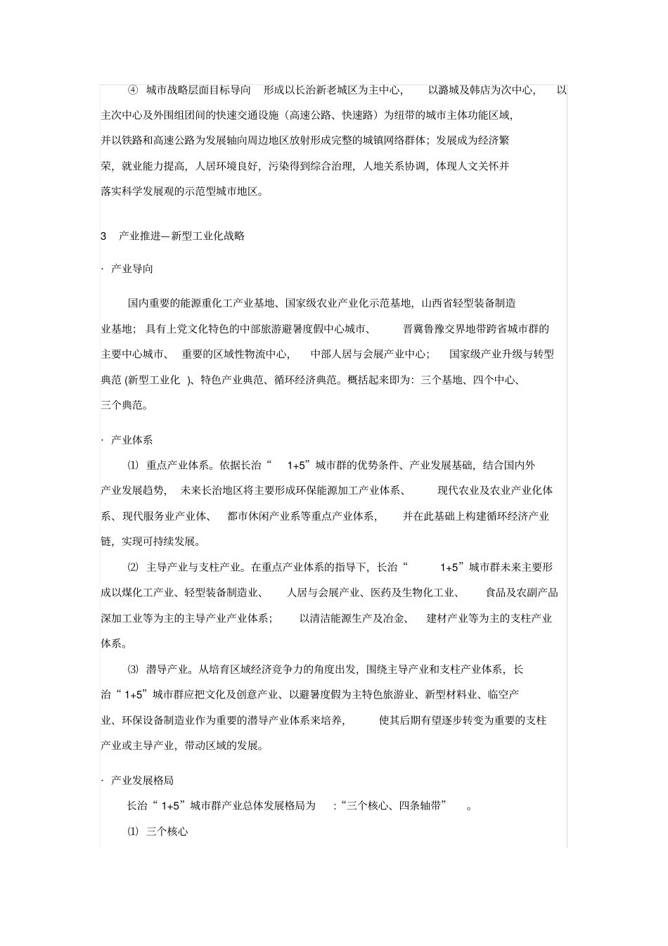 长治5+1城规划_第3页