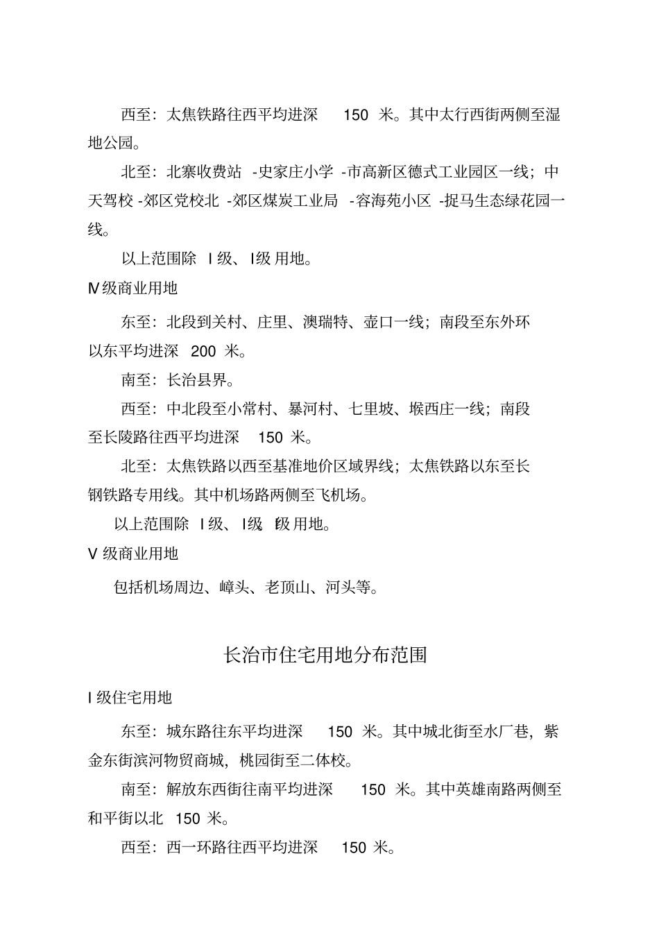 长治商业用地分布范围_第2页