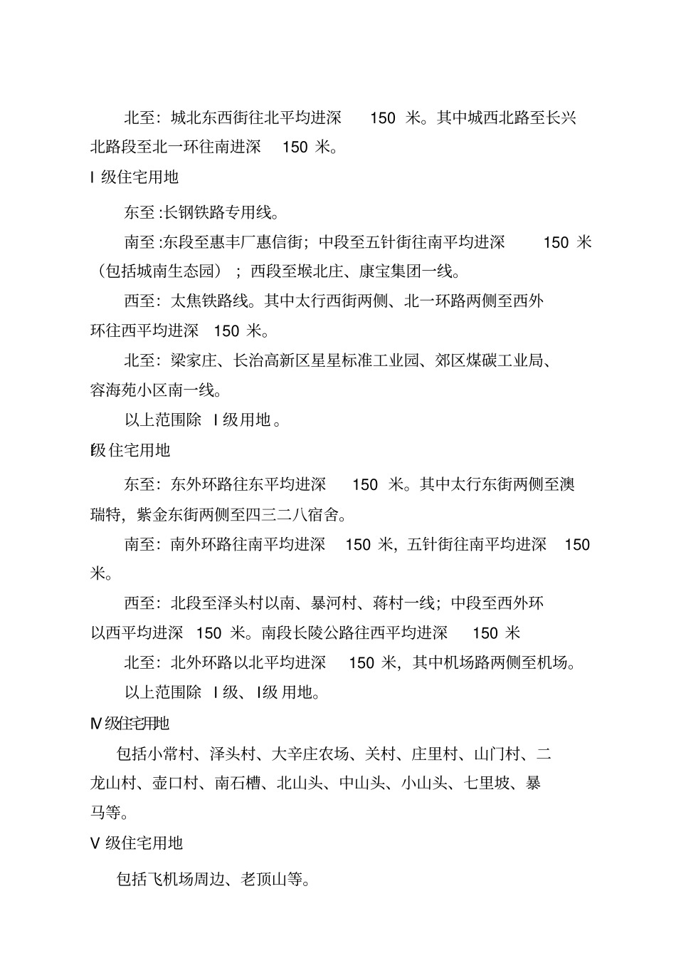 长治商业用地分布范围_第3页