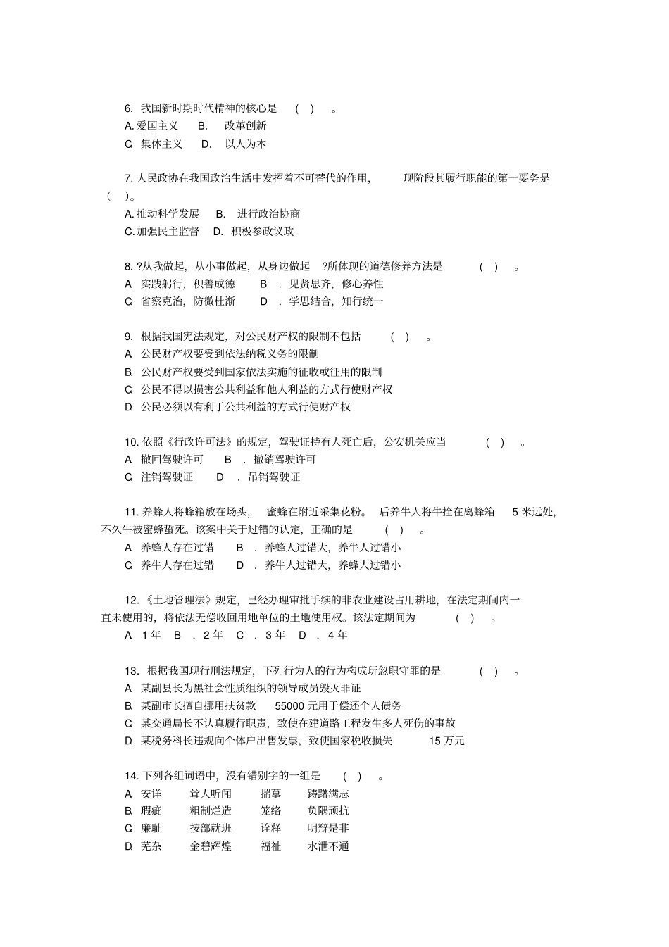 长治屯留事业单位招聘工作人员笔试真题及入职考生经验汇总公共岗位_第2页