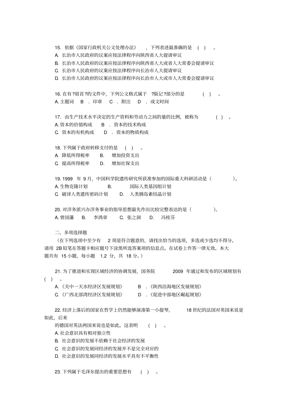 长治屯留事业单位招聘工作人员笔试真题及入职考生经验汇总公共岗位_第3页