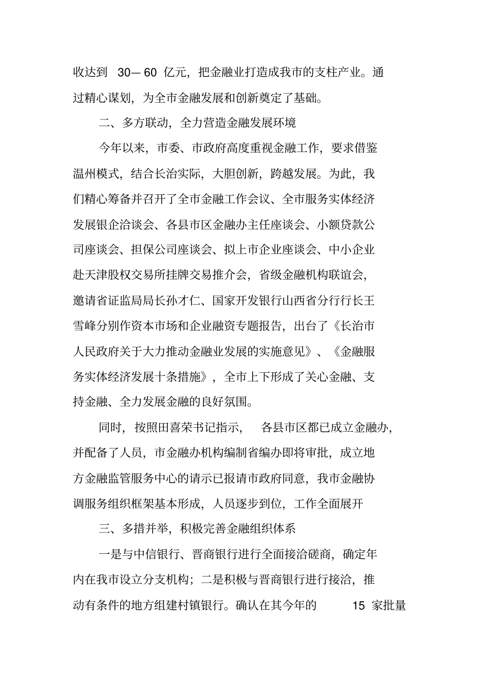 长治金融创新工作汇报材料_第2页