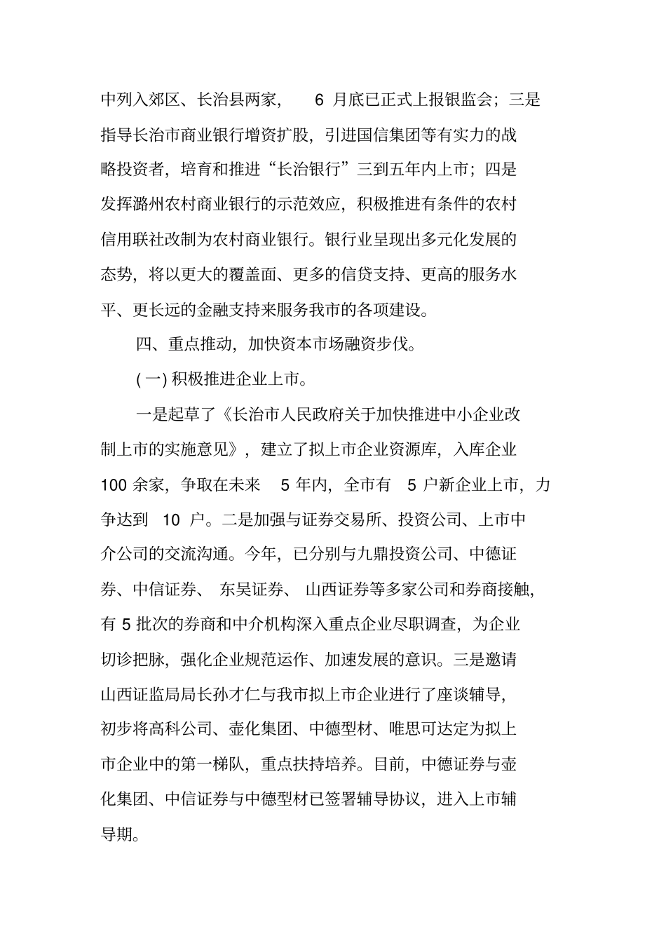 长治金融创新工作汇报材料_第3页