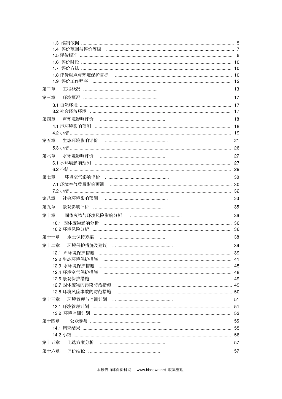 长深公路平泉辽冀界至承德段环境影响评价报告_第2页