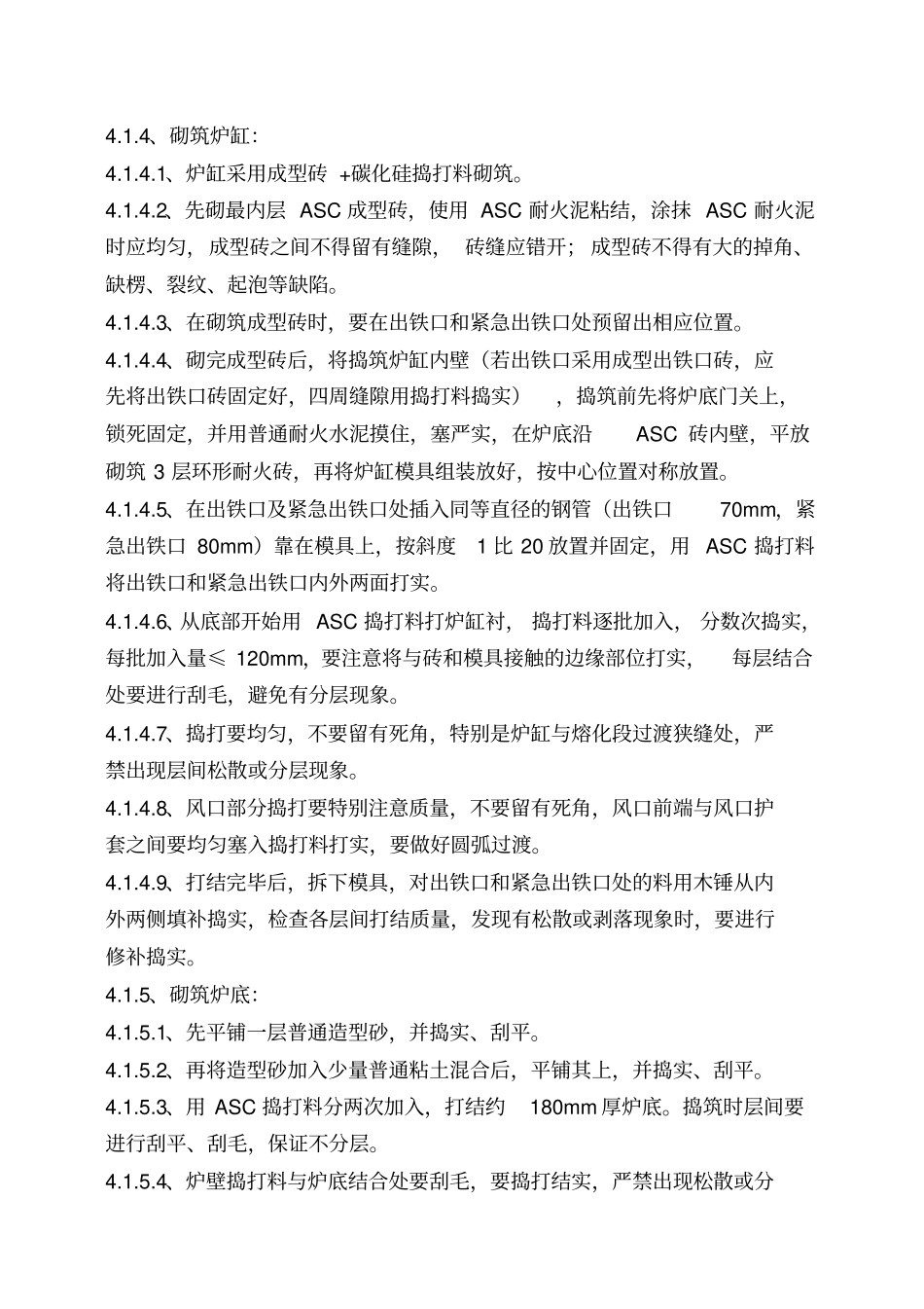 长炉龄水冷冲天炉工艺操作技术规程重点讲义资料_第3页