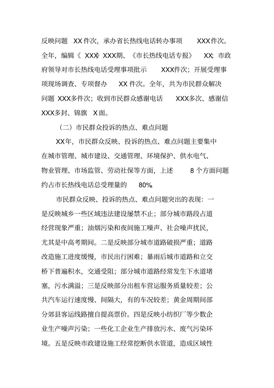 长热线个人工作总结_第2页