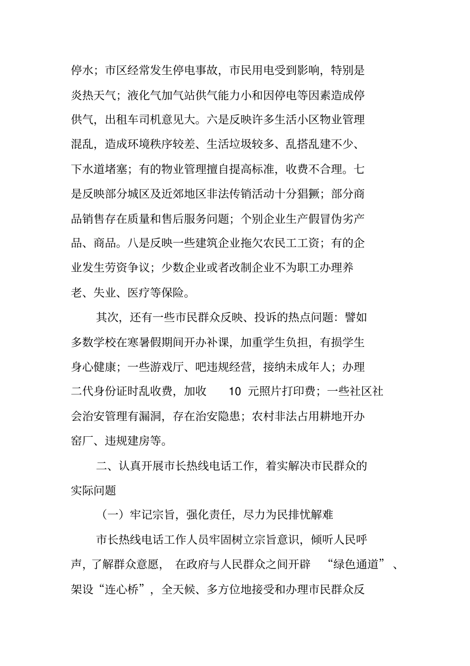 长热线个人工作总结_第3页