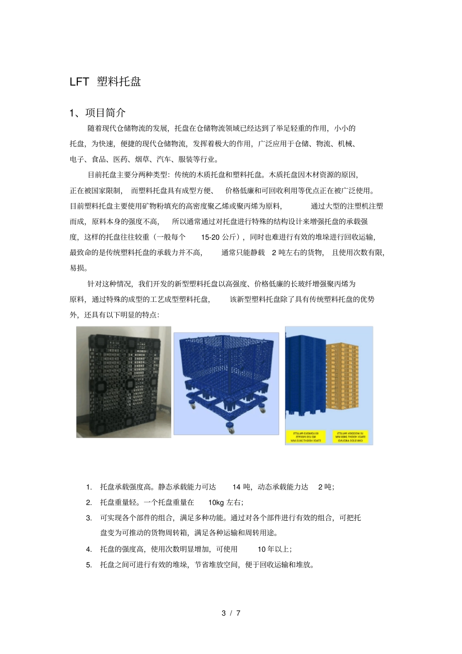 长玻纤增强聚丙烯_第3页