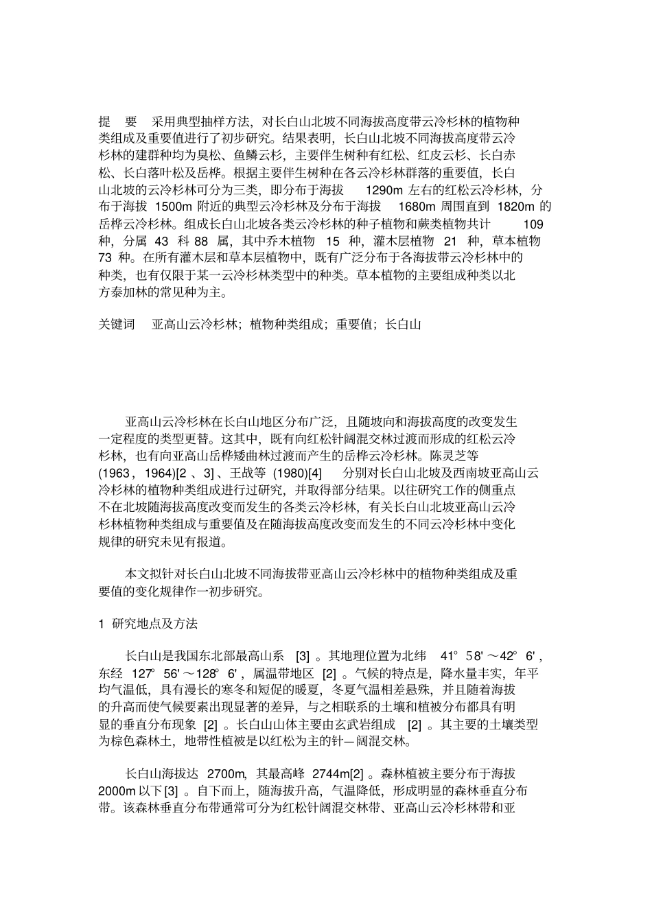 长白山北坡亚高山云冷杉林的植物种类组成及重要值_第1页