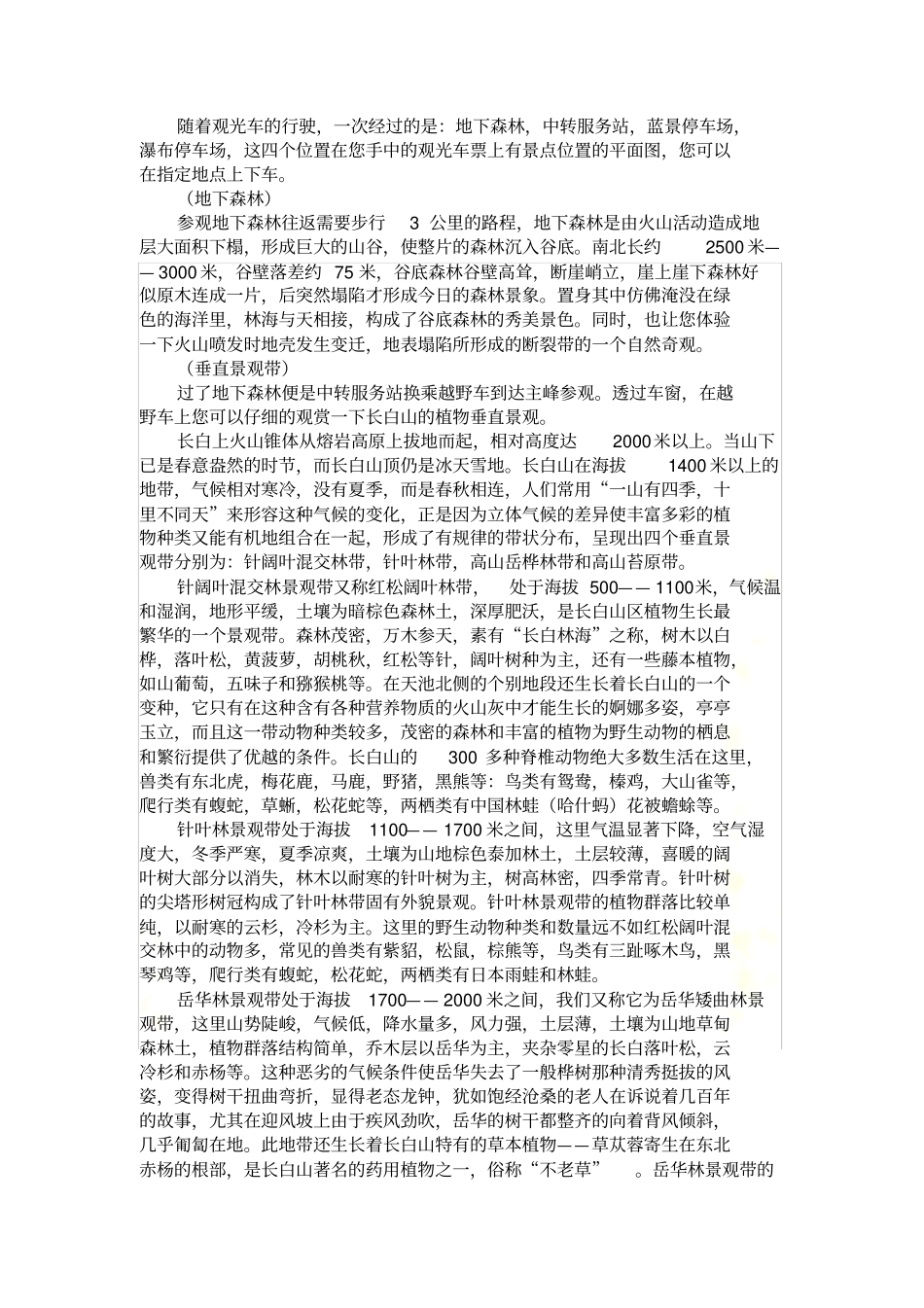 长白山导游词_第3页