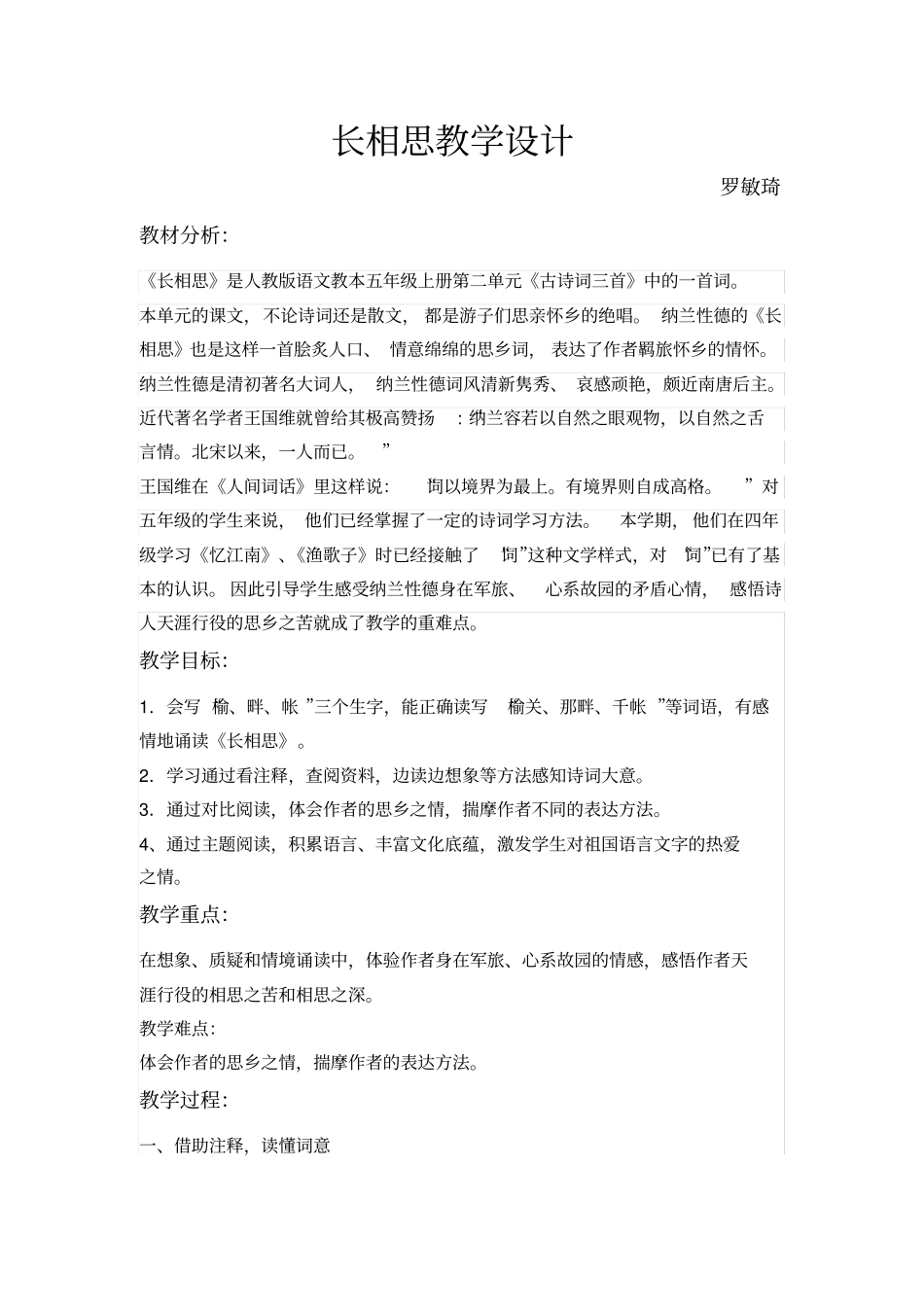 长相思教学设计_第1页
