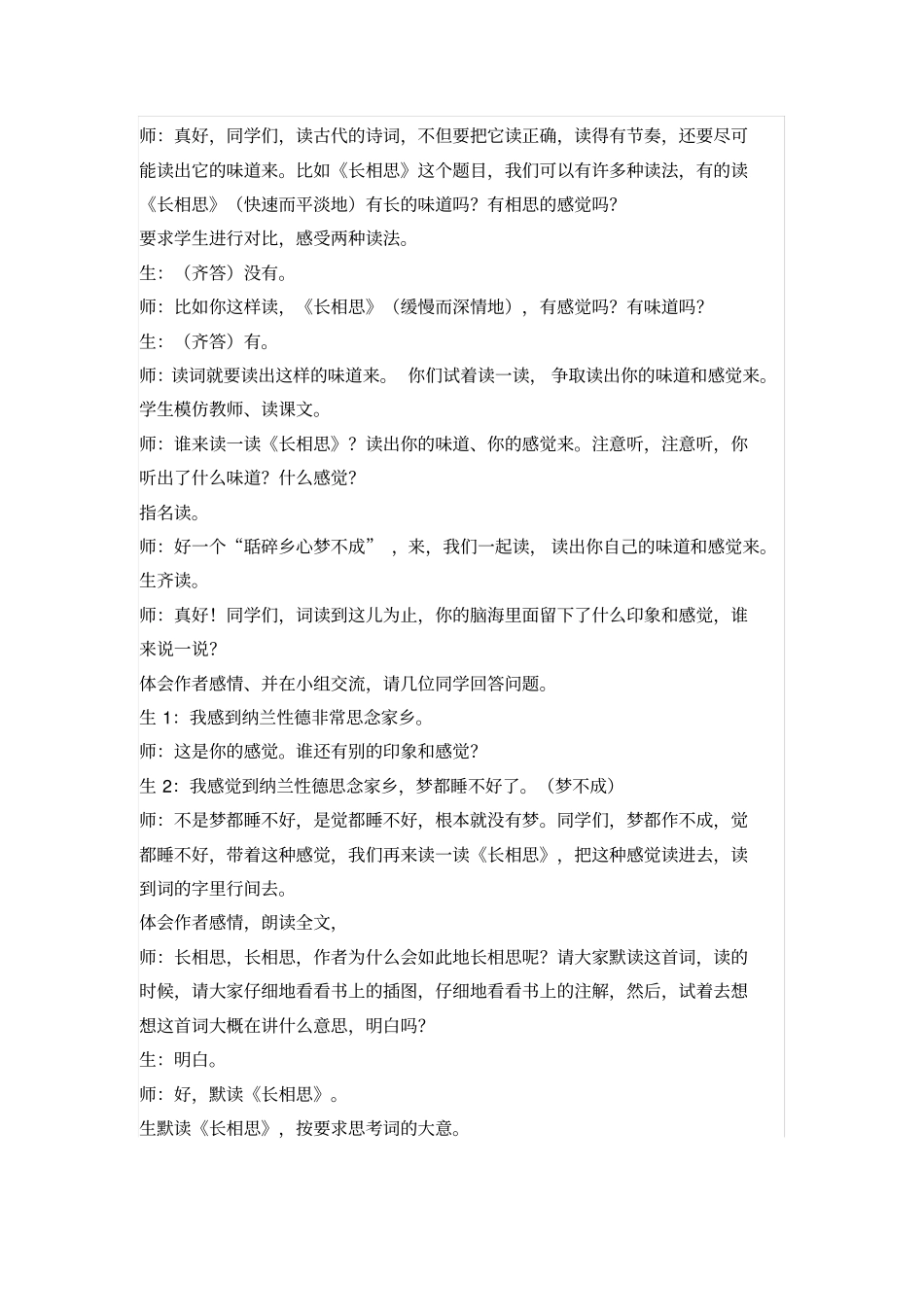 长相思教学设计_第3页