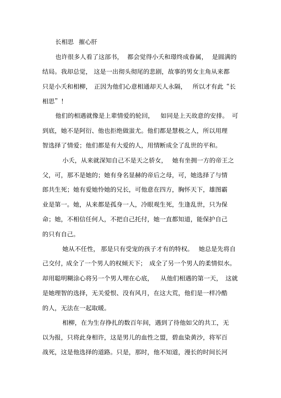 长相思评论--写的真好资料_第1页