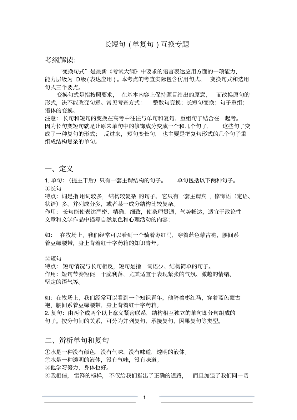 长短句互换教师版_第1页
