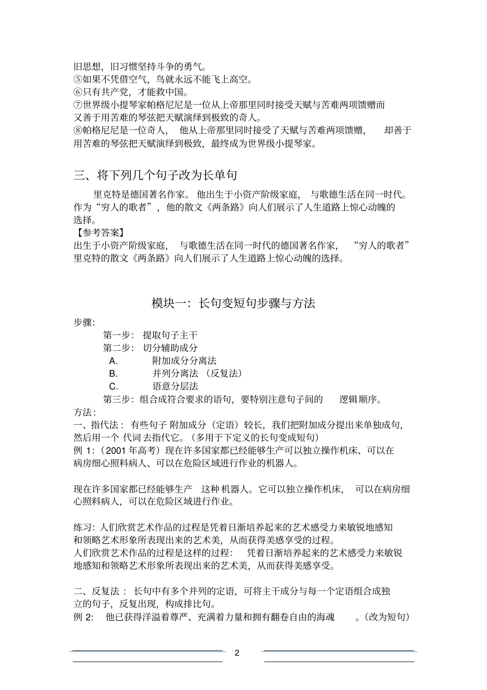 长短句互换教师版_第2页