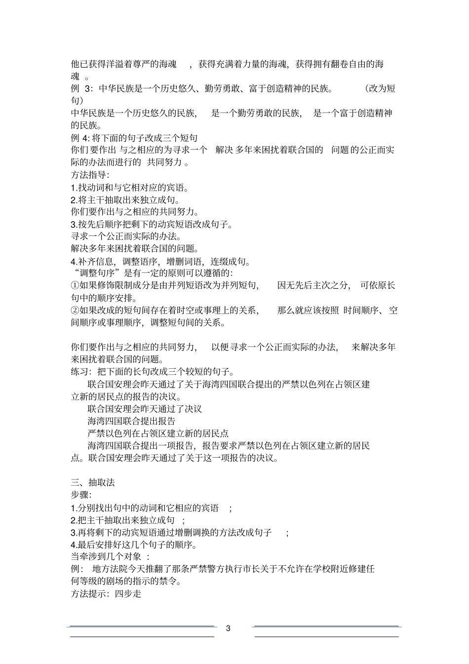 长短句互换教师版_第3页