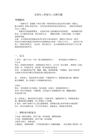 长短句互换教师版