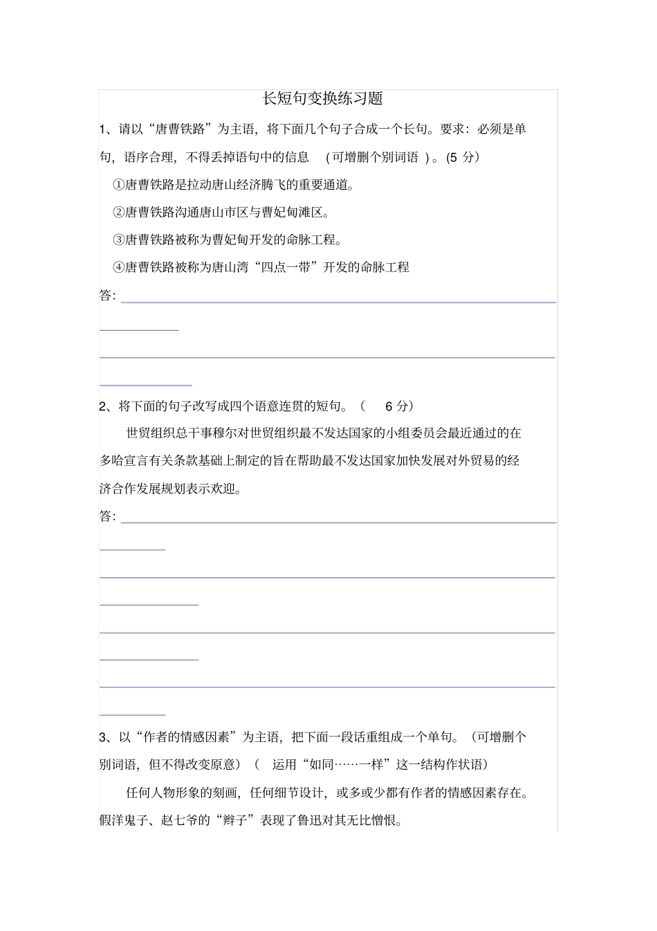 长短句变换练习题_第1页